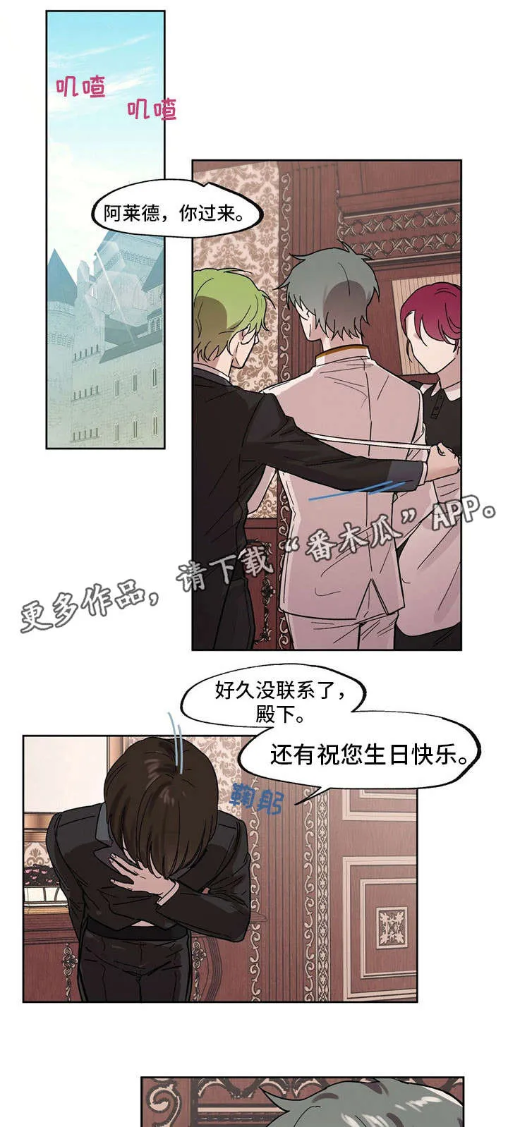 皇室的画漫画,第24章：生日宴5图
