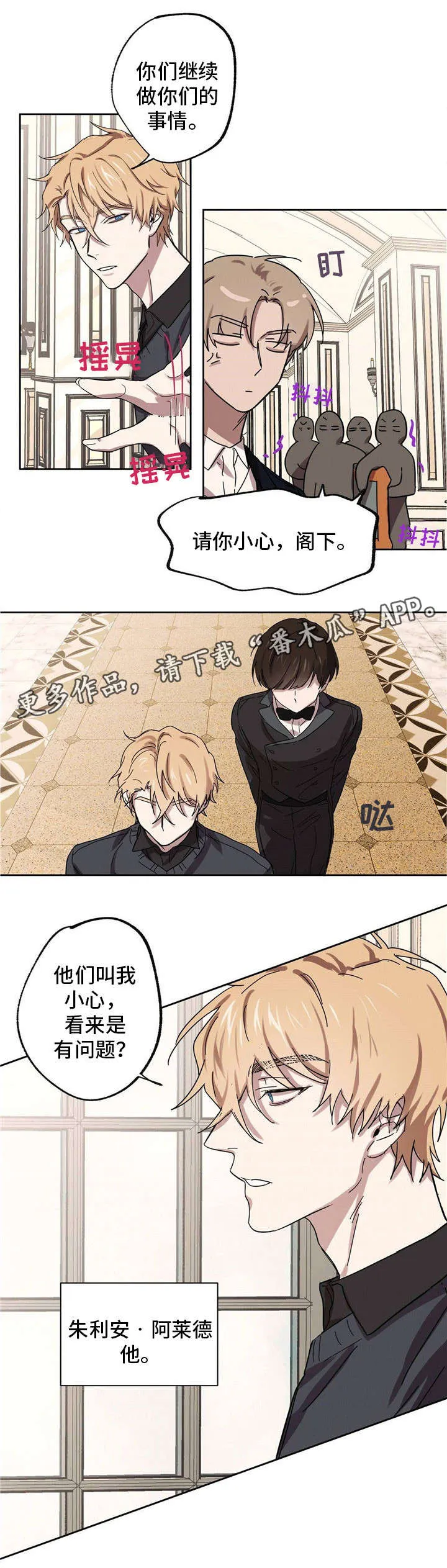 皇室的画漫画,第26章：闲言碎语1图