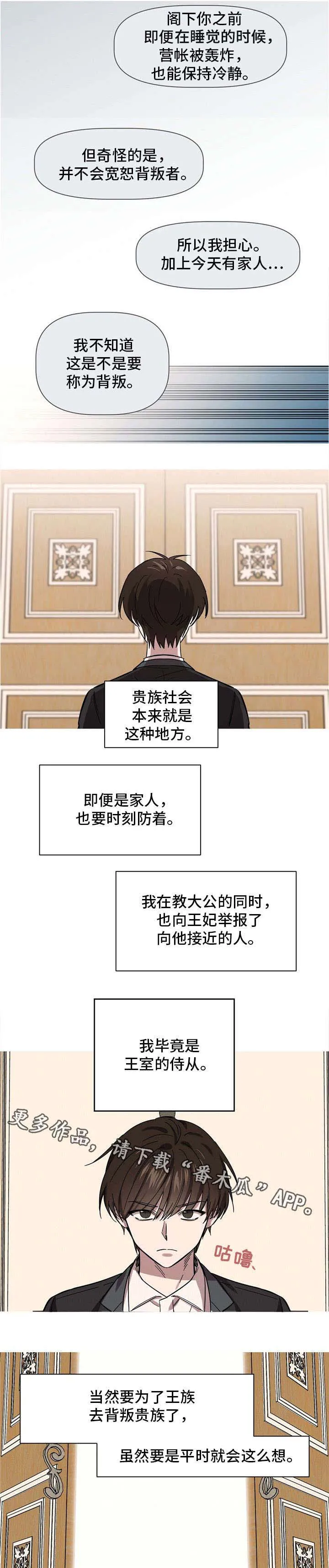 皇室的画漫画,第30章：为了国王8图