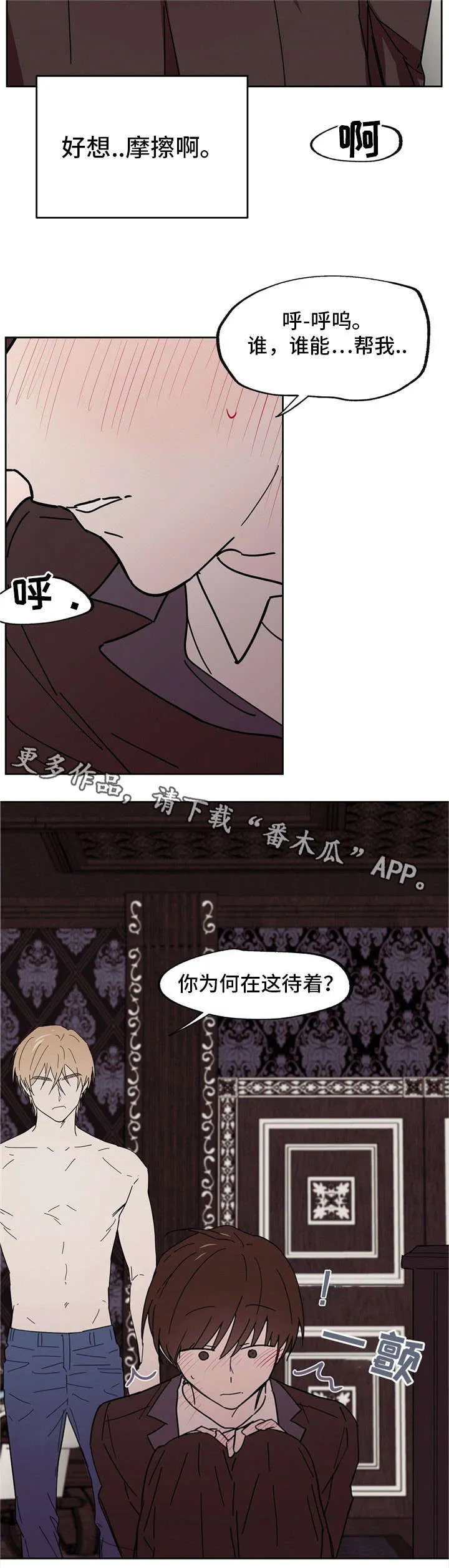 童话漫画怎么画漫画,第36章：被下药9图