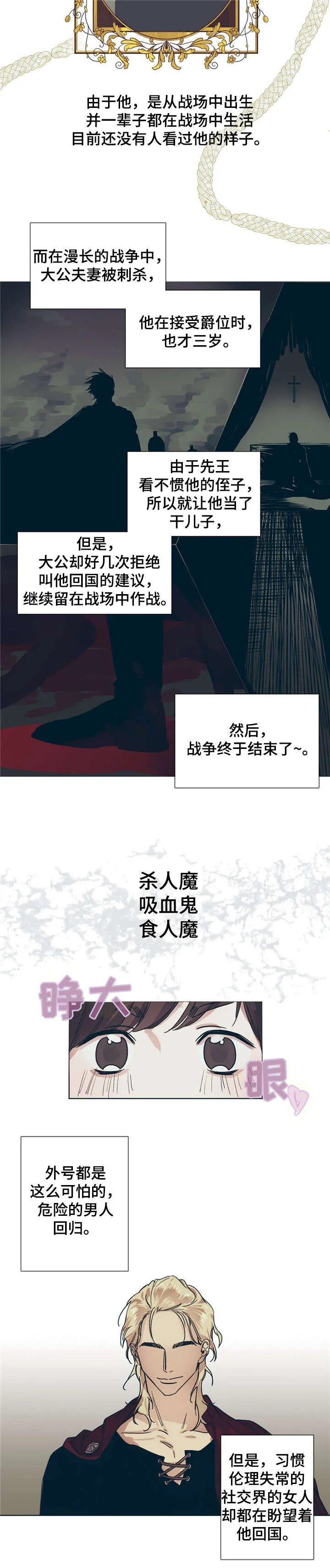 皇室小公主漫画图片漫画,第1章：新任务3图