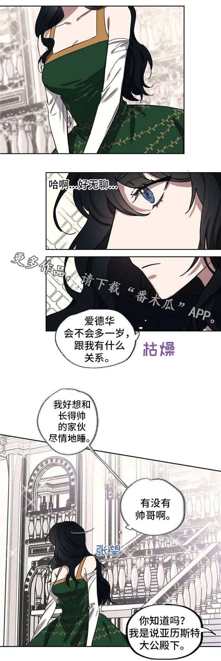 皇室的画漫画,第26章：闲言碎语6图