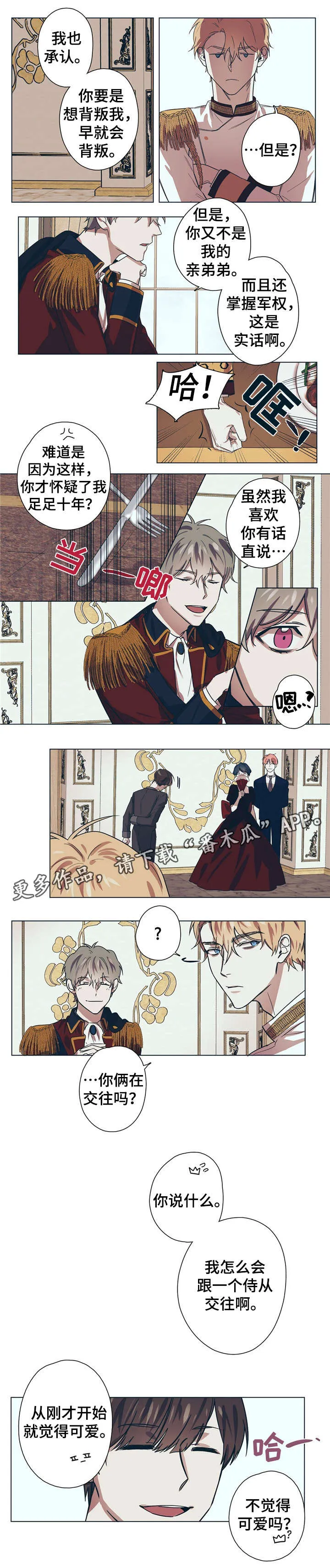 皇室的画漫画,第7章：美丽的眼睛5图
