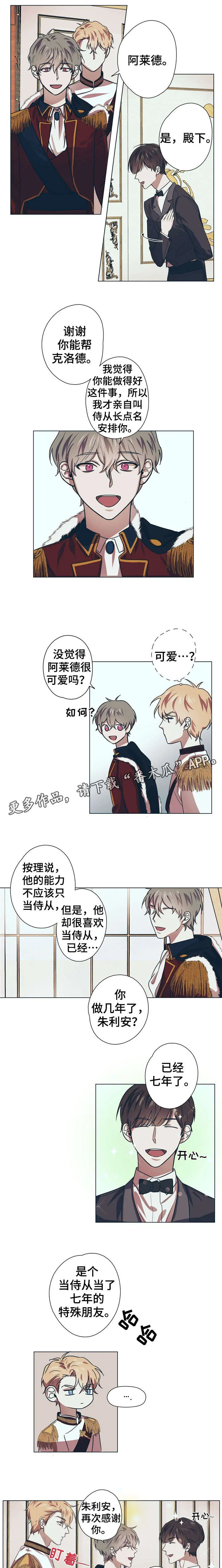 皇室的画漫画,第7章：美丽的眼睛3图