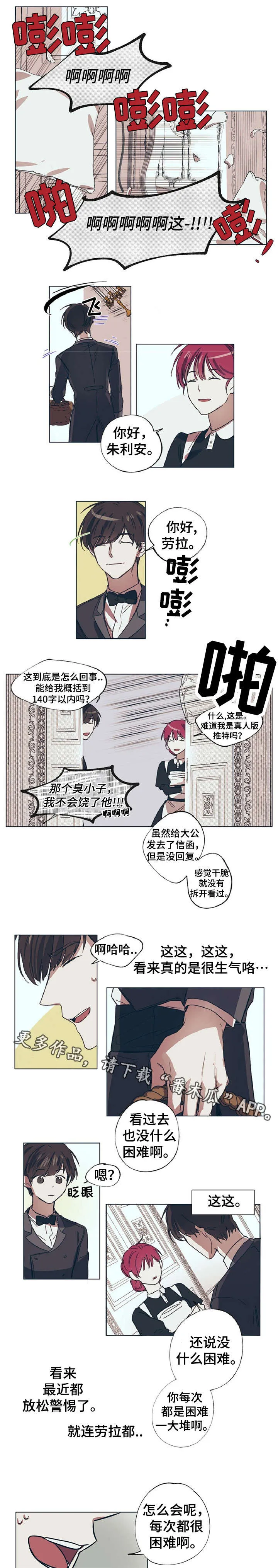 皇室小说漫画漫画,第12章：管理表情5图