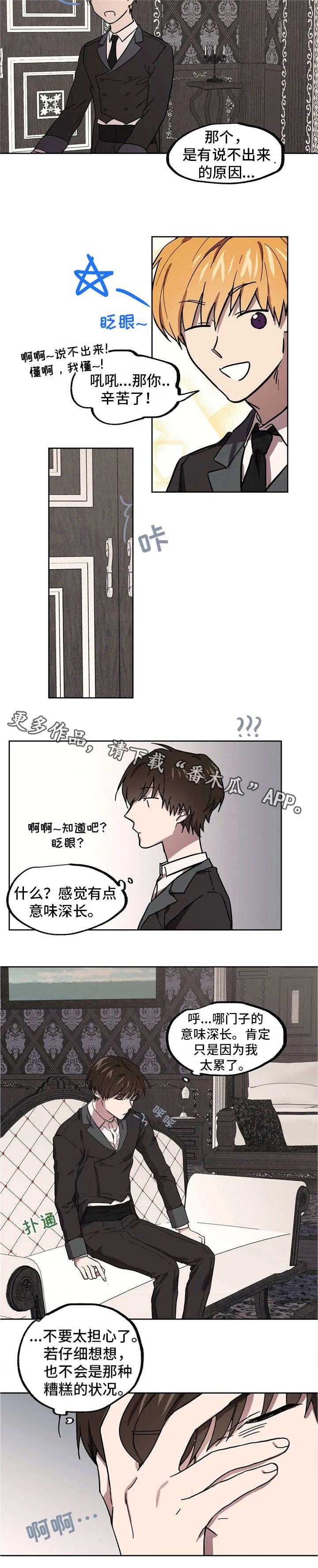 皇室动漫人物漫画,第35章：酒5图