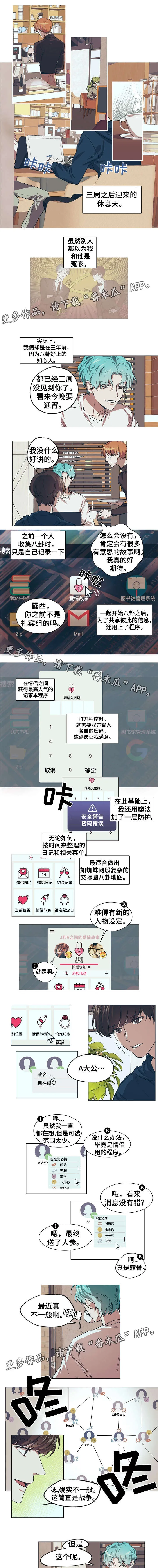 皇室的画漫画,第14章：八卦盟友4图