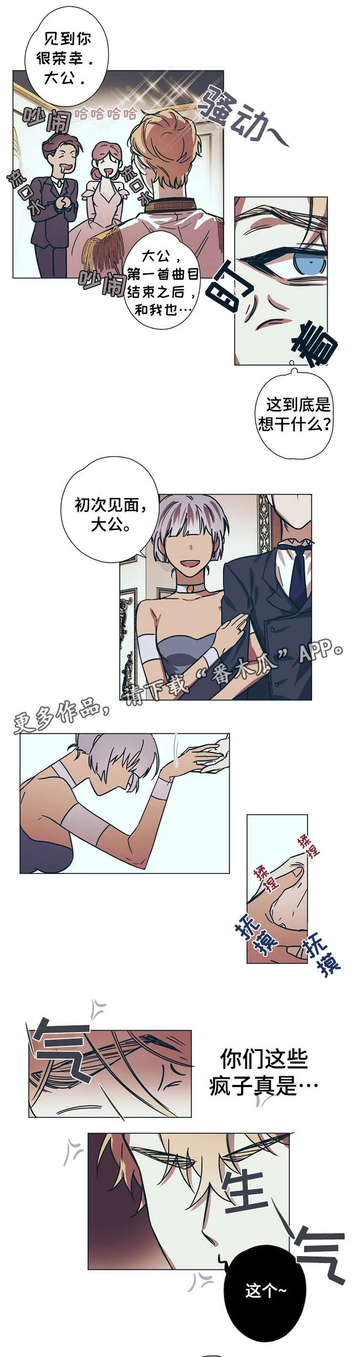 皇室小公主漫画图片漫画,第8章：王妃8图