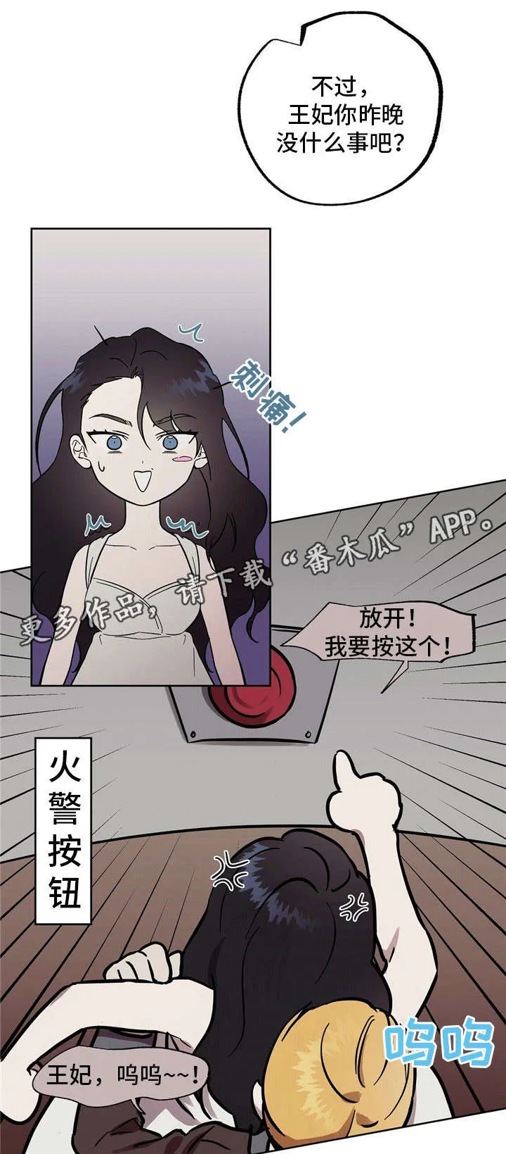 皇室童话漫画漫画,第42章：三倍的药12图
