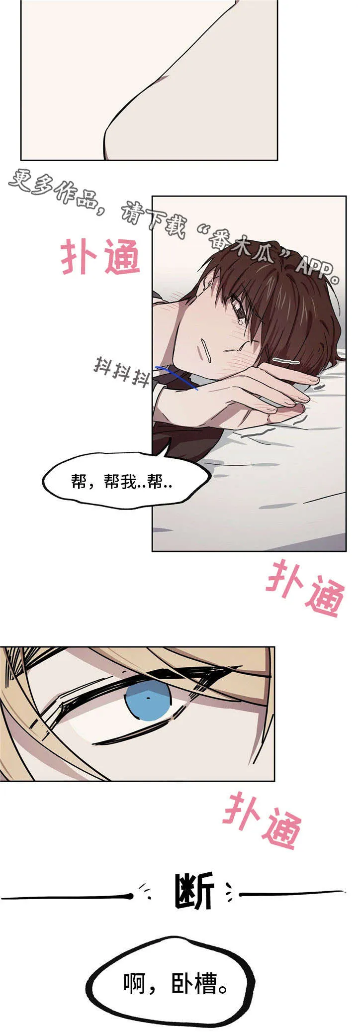 皇室童话漫画漫画,第37章：理智崩塌11图