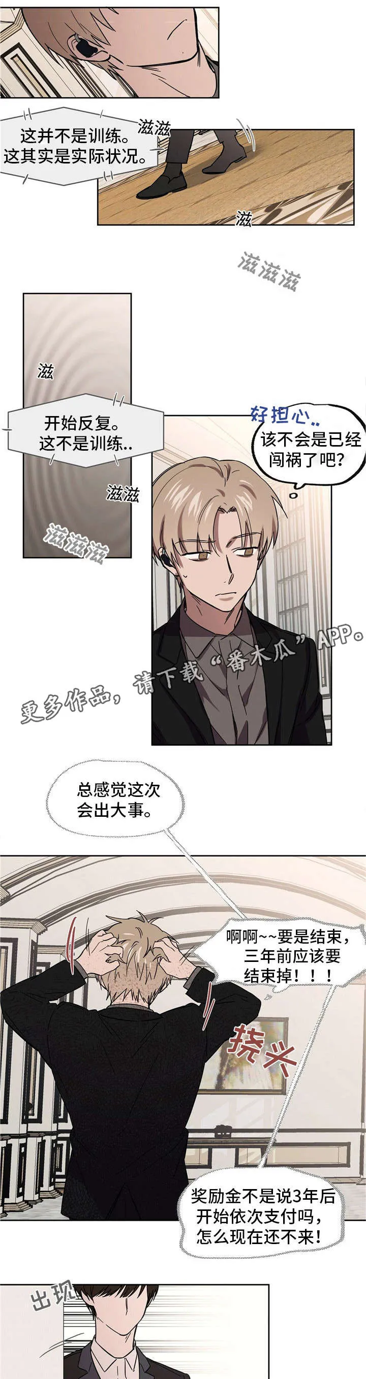 童话漫画怎么画漫画,第29章：崩溃的中校6图