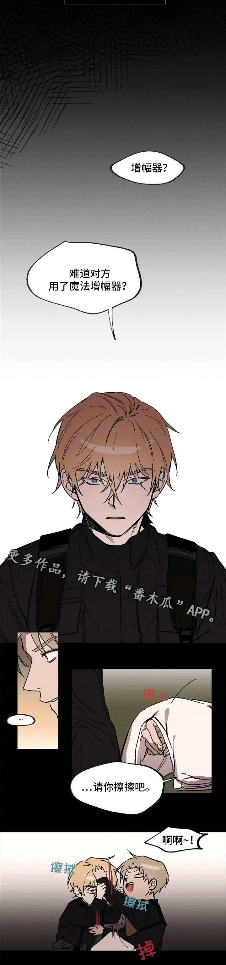 皇室的画漫画,第20章：到此为止吧10图