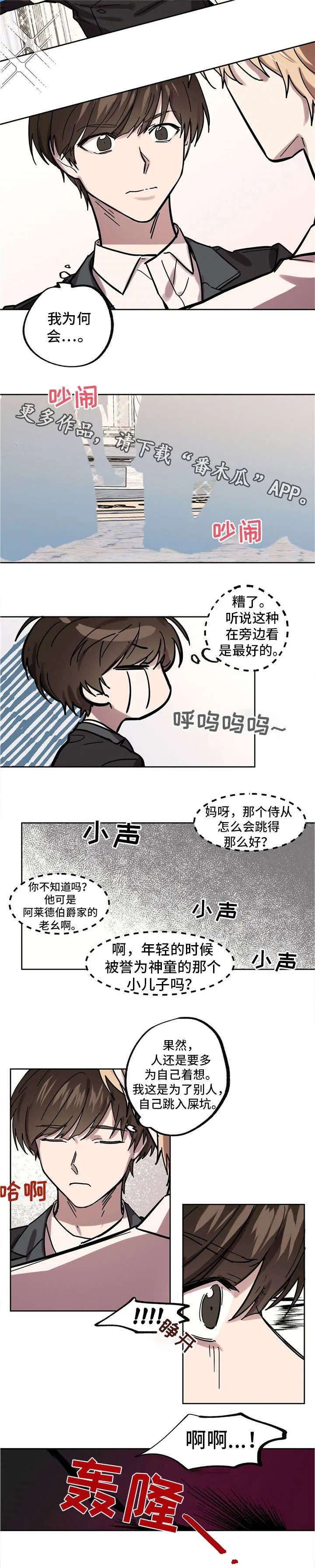 皇室小公主漫画图片漫画,第32章：请多指教3图