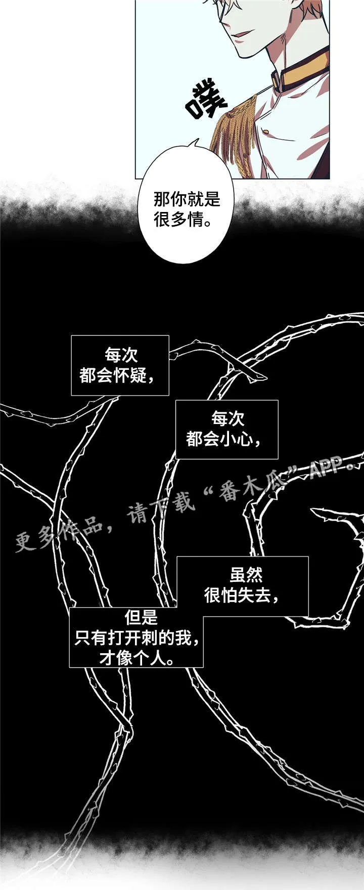 皇室小公主漫画图片漫画,第8章：王妃2图
