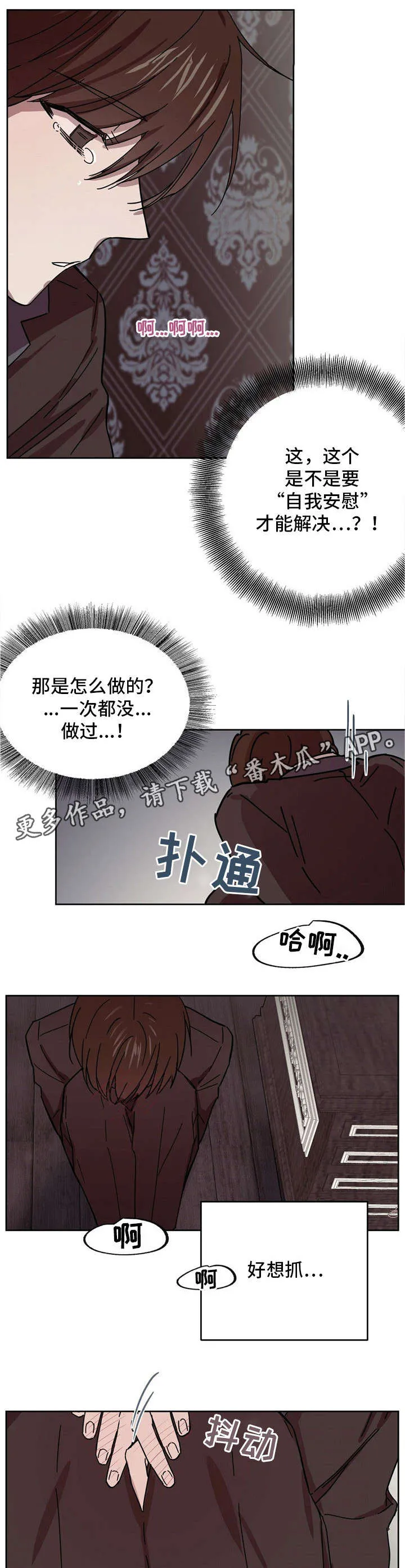 童话漫画怎么画漫画,第36章：被下药8图