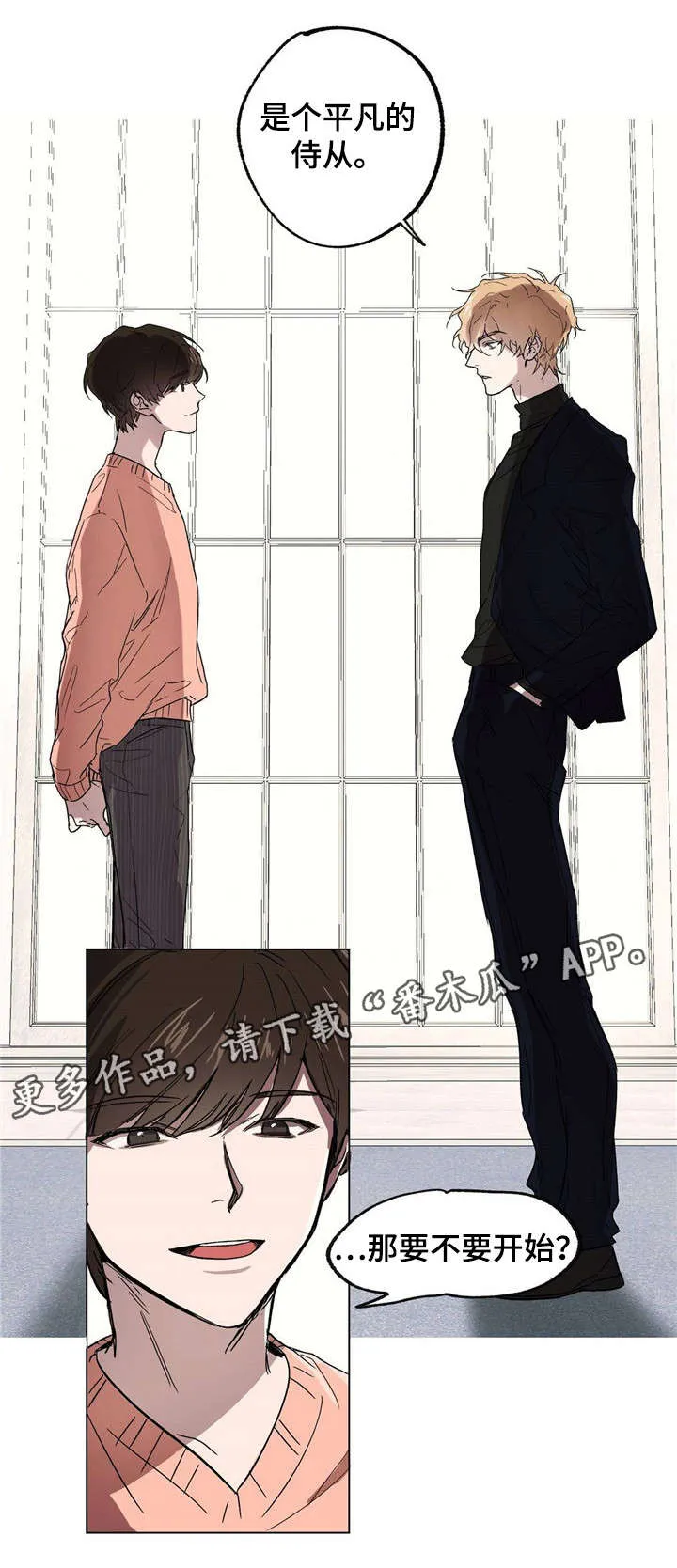 皇室动画中文版漫画,第18章：你疯了吗5图