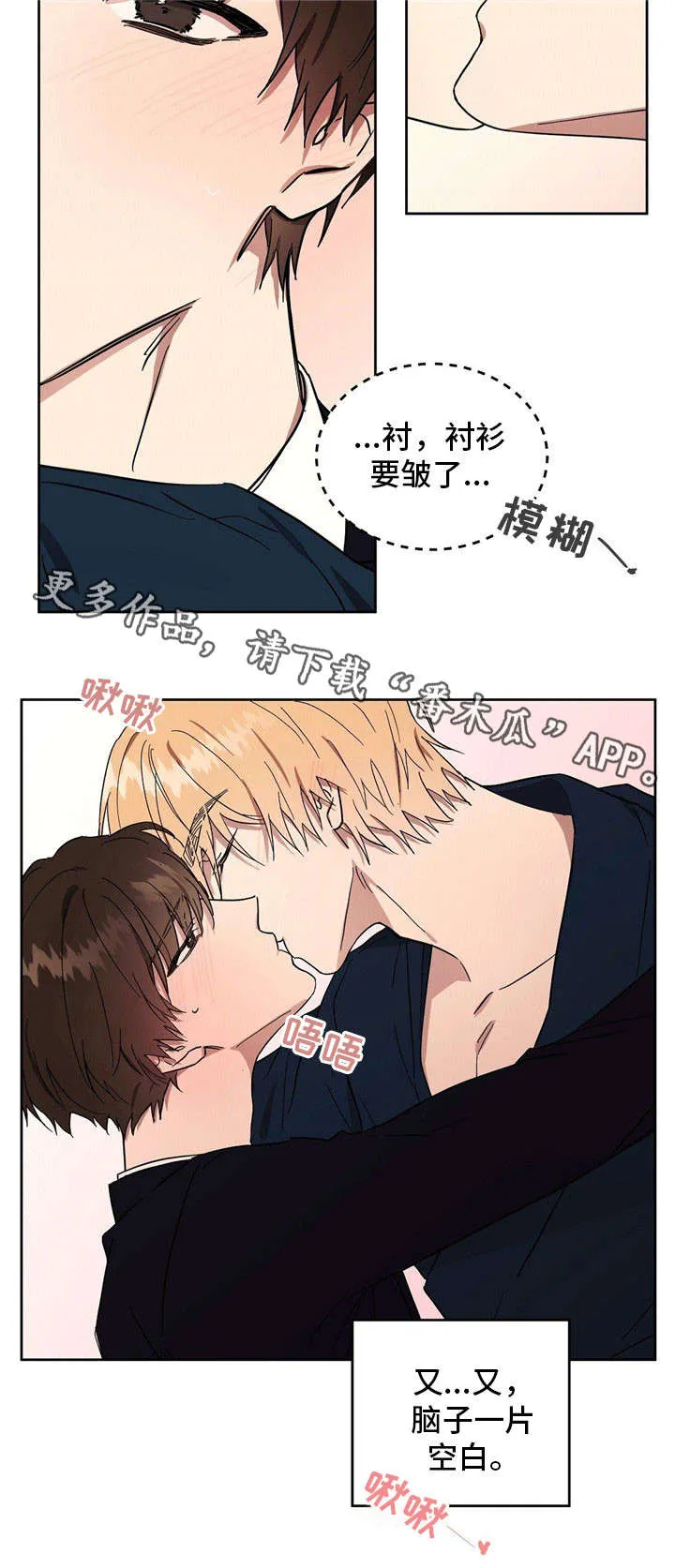 皇室日漫漫画,第41章：你很完美9图