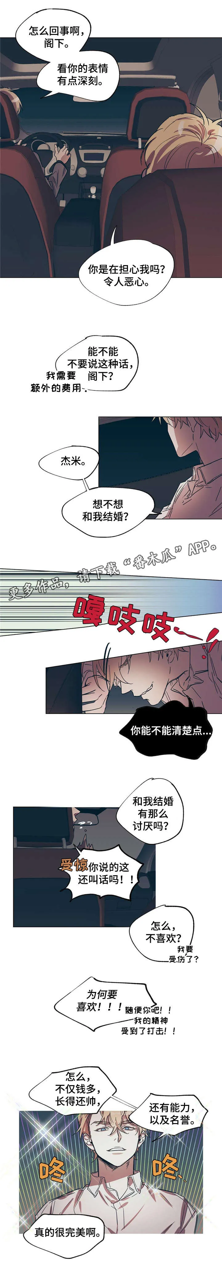 童话漫画怎么画漫画,第15章：跟我结婚吧5图