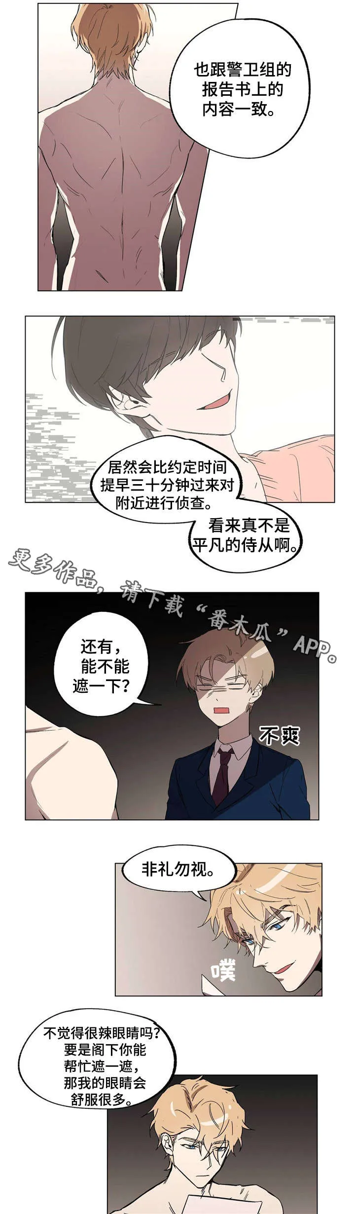 皇室的画漫画,第17章：身份猜测4图