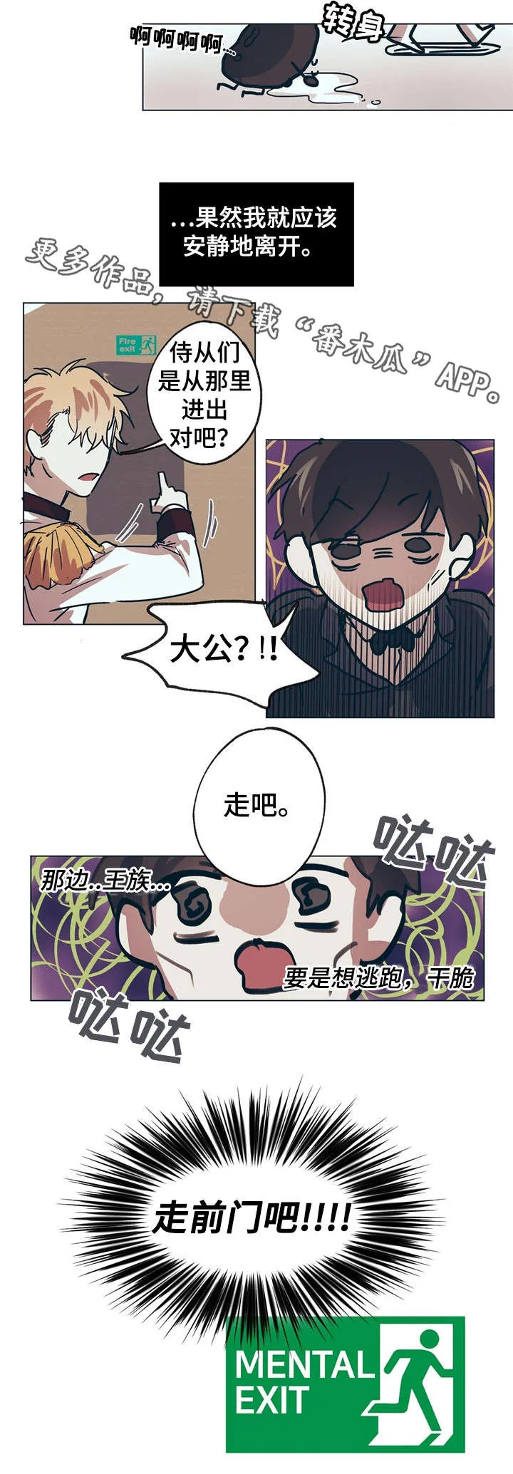 皇室漫画免费观看漫画,第11章：嘴强王者23图