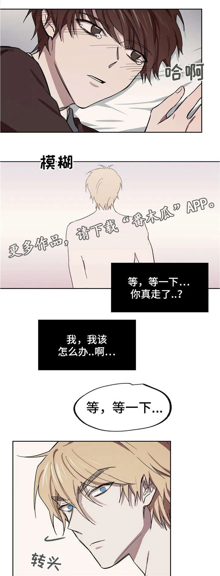 皇室童话漫画漫画,第37章：理智崩塌10图