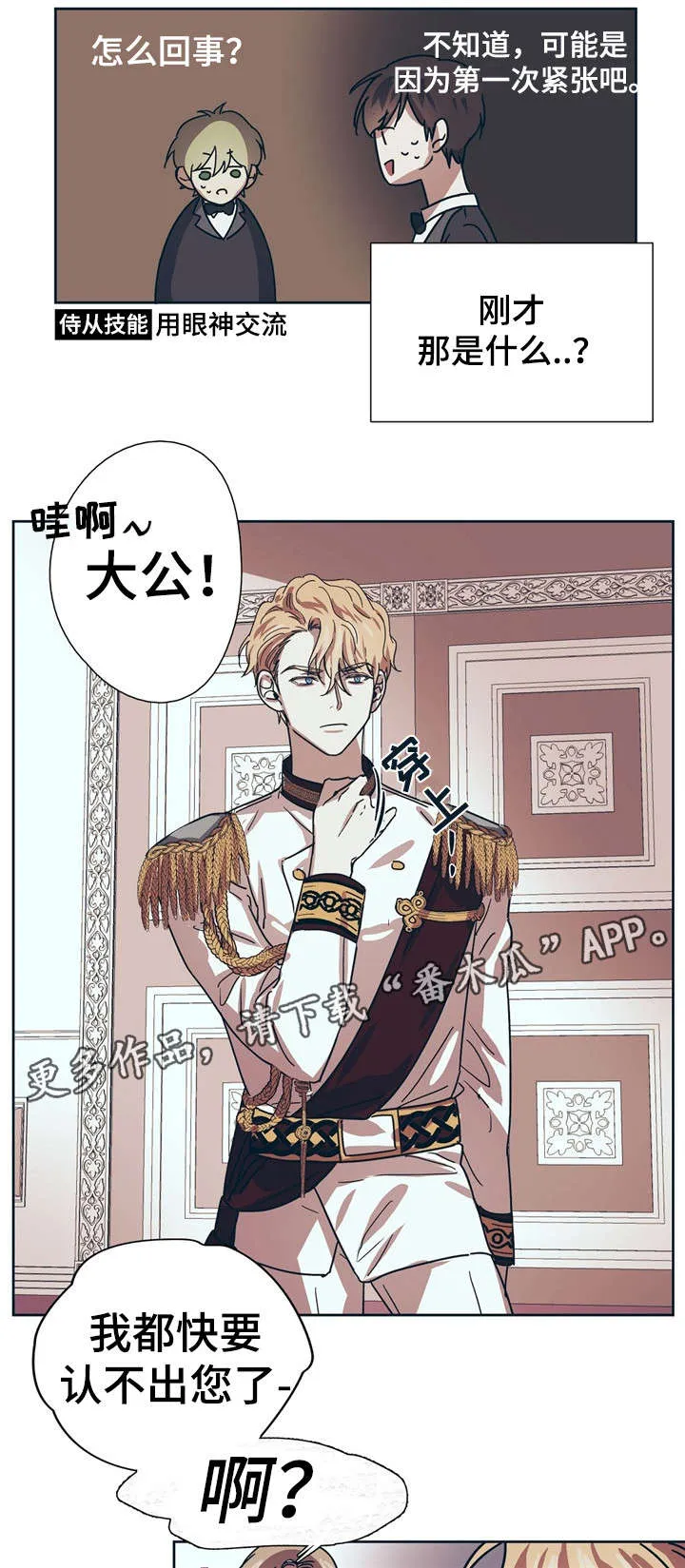 童话漫画怎么画漫画,第6章：变态1图