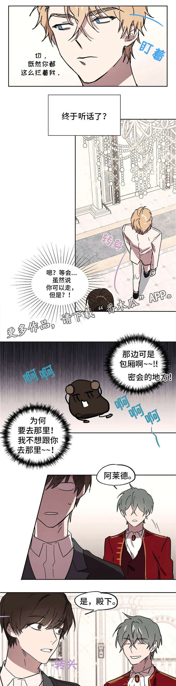 皇室故事漫画,第33章：雪茄6图
