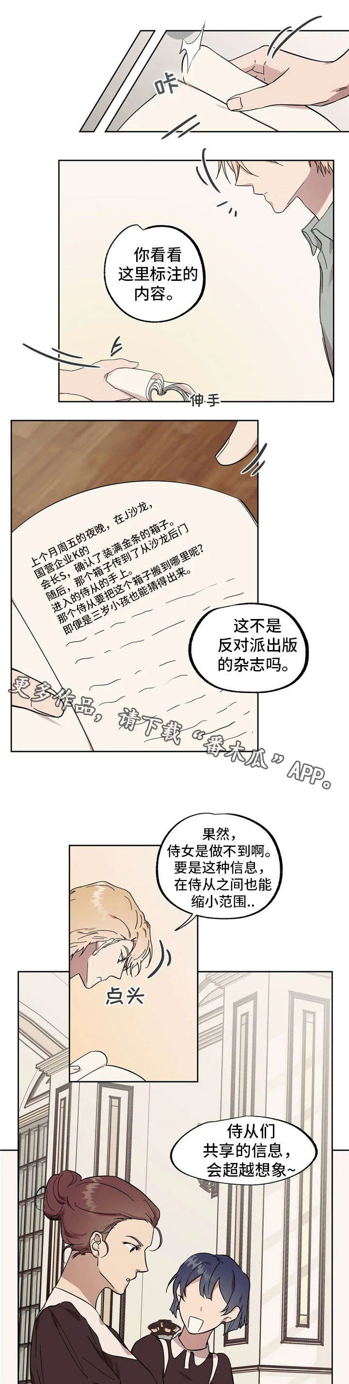 皇室公主漫画大全漫画,第44章：传闻7图