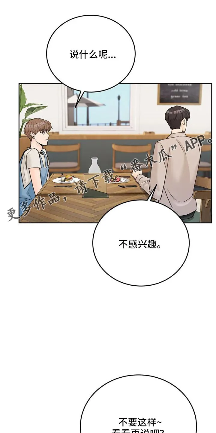 爱尙直播漫画,第76章：【第二季】都听腻了18图