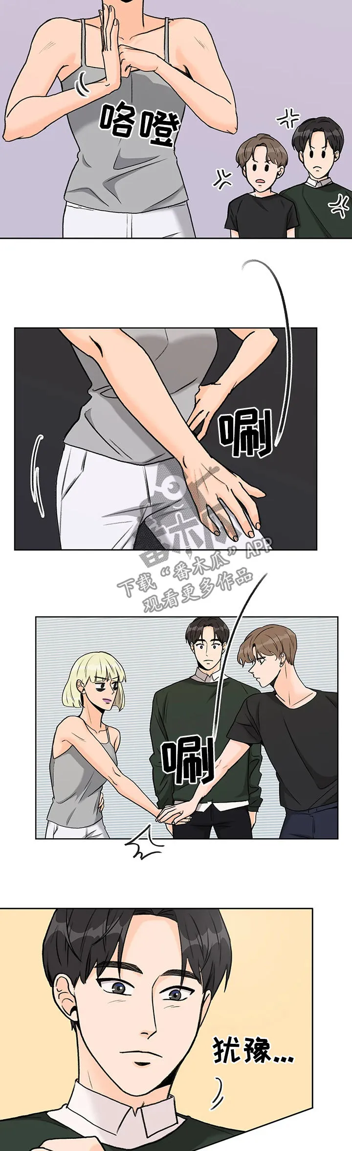 爱直播漫画漫画,第19章：地址泄露12图