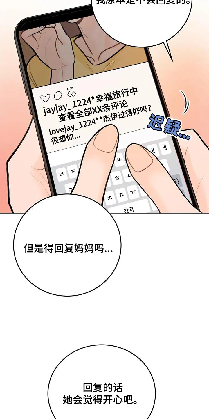 爱直播漫画漫画,第88章：【第二季】最好方式5图