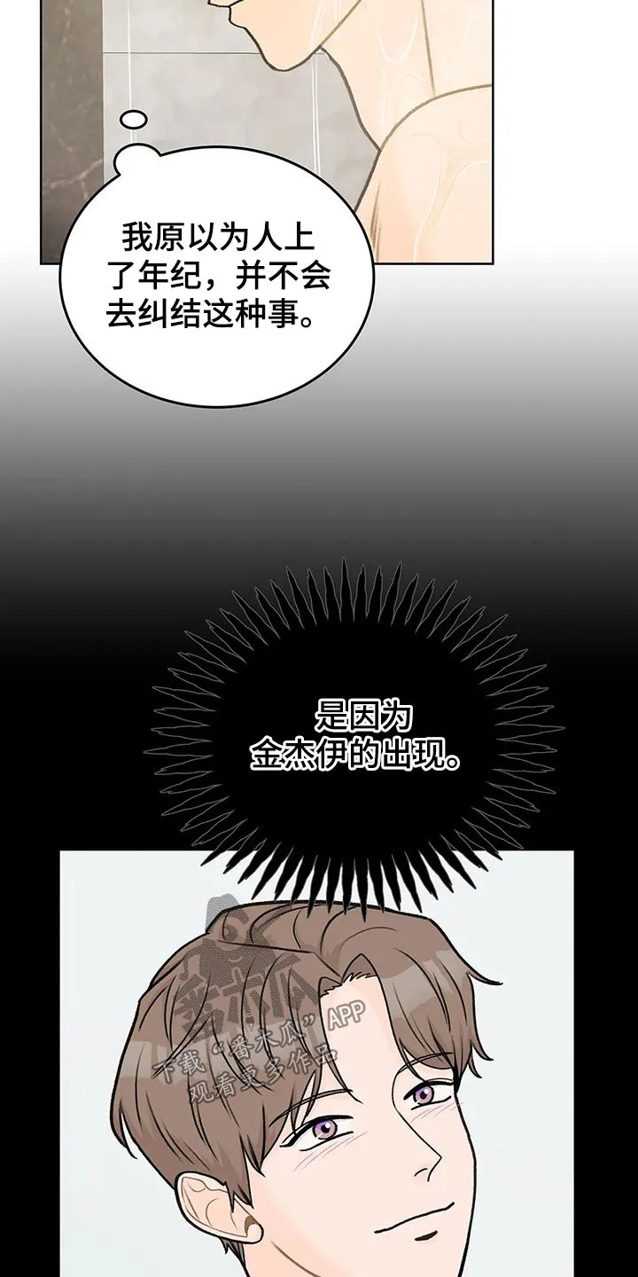 爱直播漫画漫画,第47章：其他想法14图