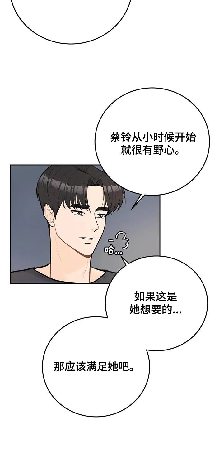爱直播漫画漫画,第88章：【第二季】最好方式23图