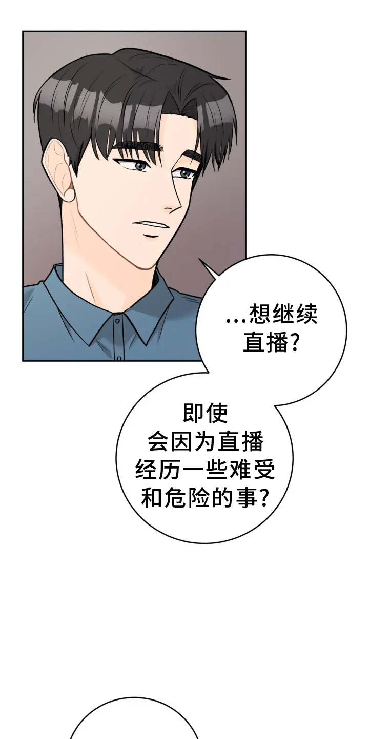 爱直播漫画漫画,第117章：【第三季】开业1图
