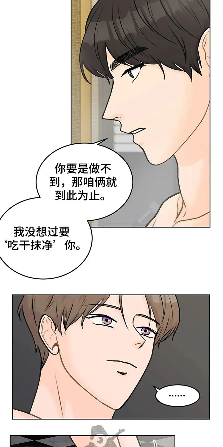 爱直播漫画漫画,第48章：道理一通7图