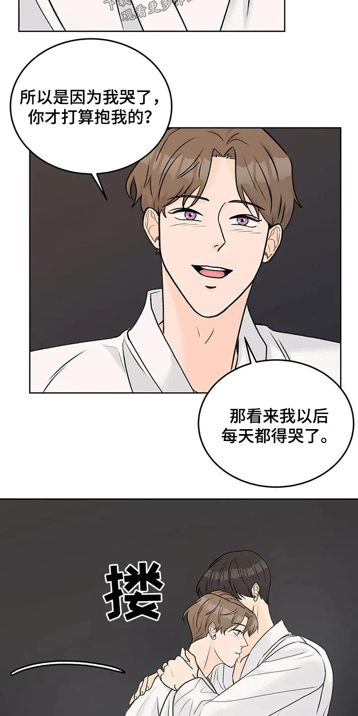 直播 漫画漫画,第49章：拥抱13图