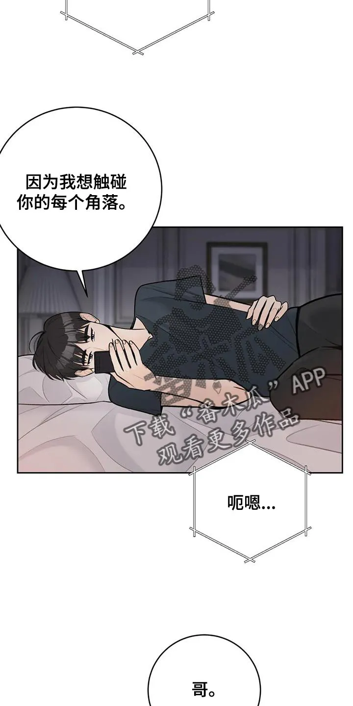 爱直播漫画漫画,第111章：【第三季】吃醋12图