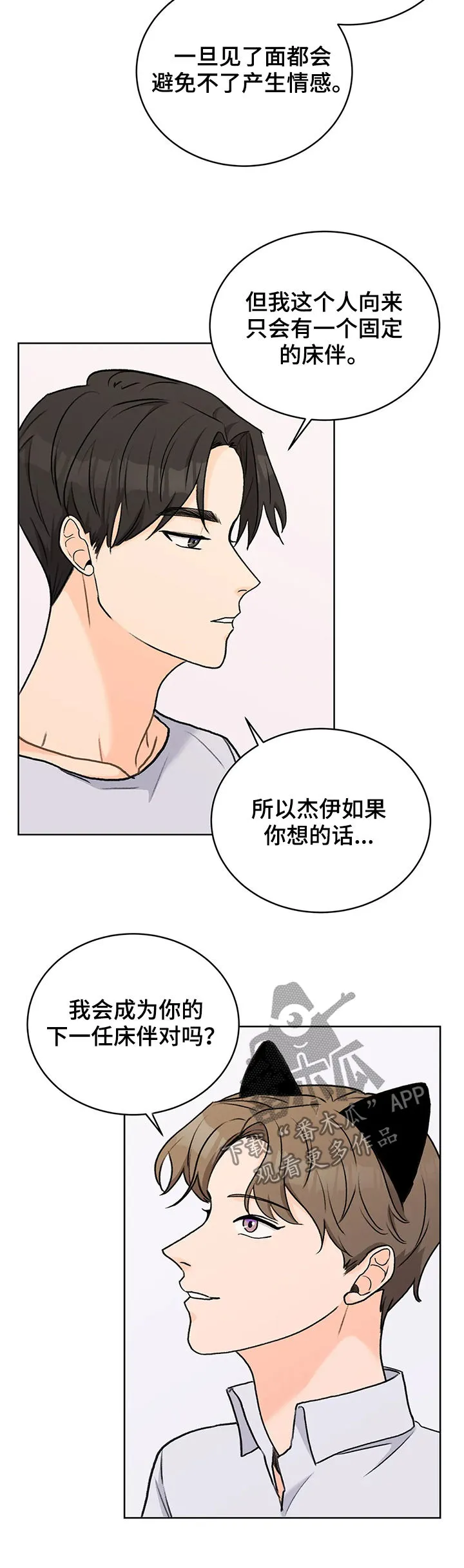 爱直播漫画漫画,第26章：猫猫玩耍时间12图