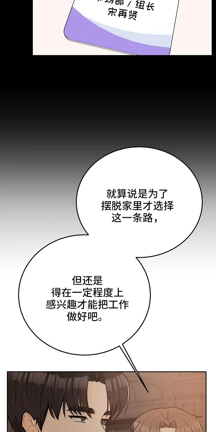 爱直播漫画漫画,第78章：【第二季】欺负我15图