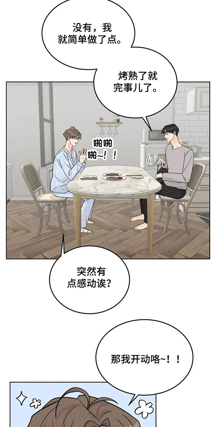 爱直播漫画漫画,第59章：味道5图