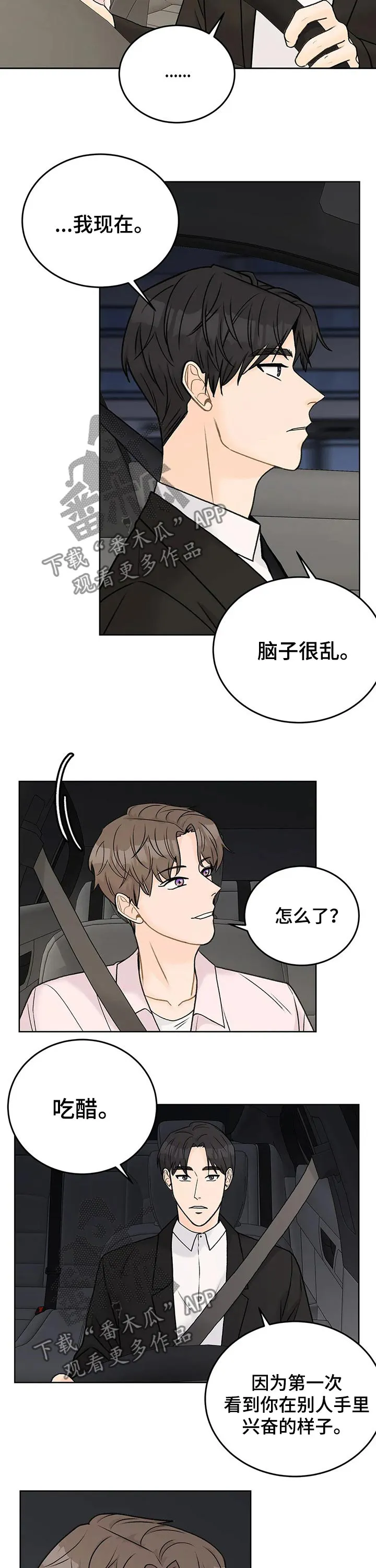 爱直播漫画漫画,第46章：吃醋4图