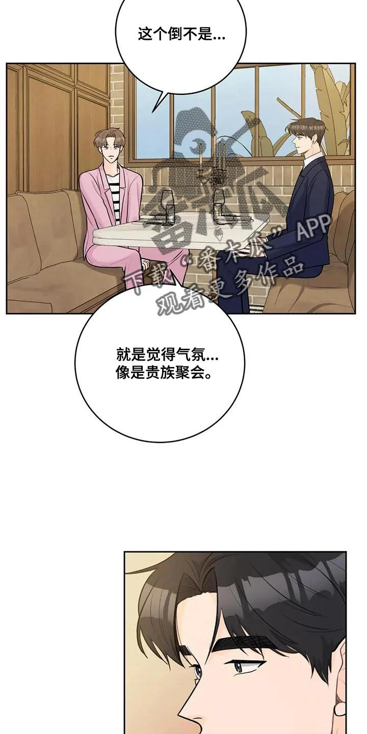爱直播漫画漫画,第102章：【第二季】恋人5图
