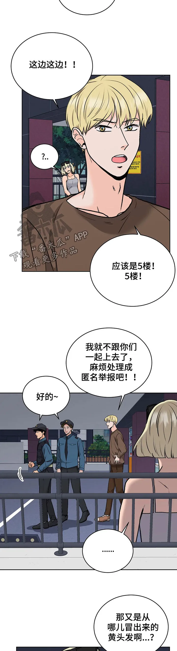 爱直播漫画漫画,第22章：大叔4图