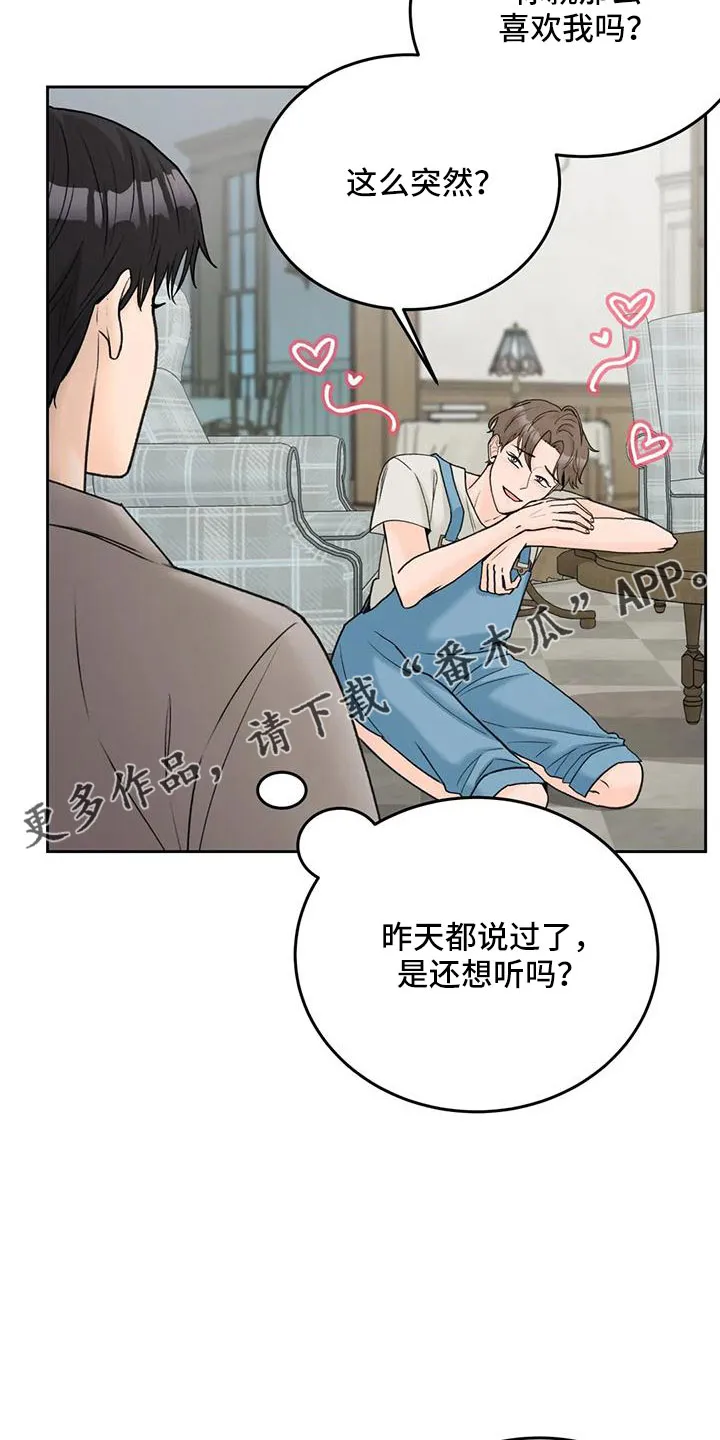 爱直播漫画漫画,第74章：【第二季】有爱人16图