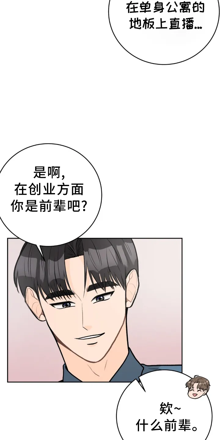 爱直播漫画漫画,第116章：【第三季】装修21图