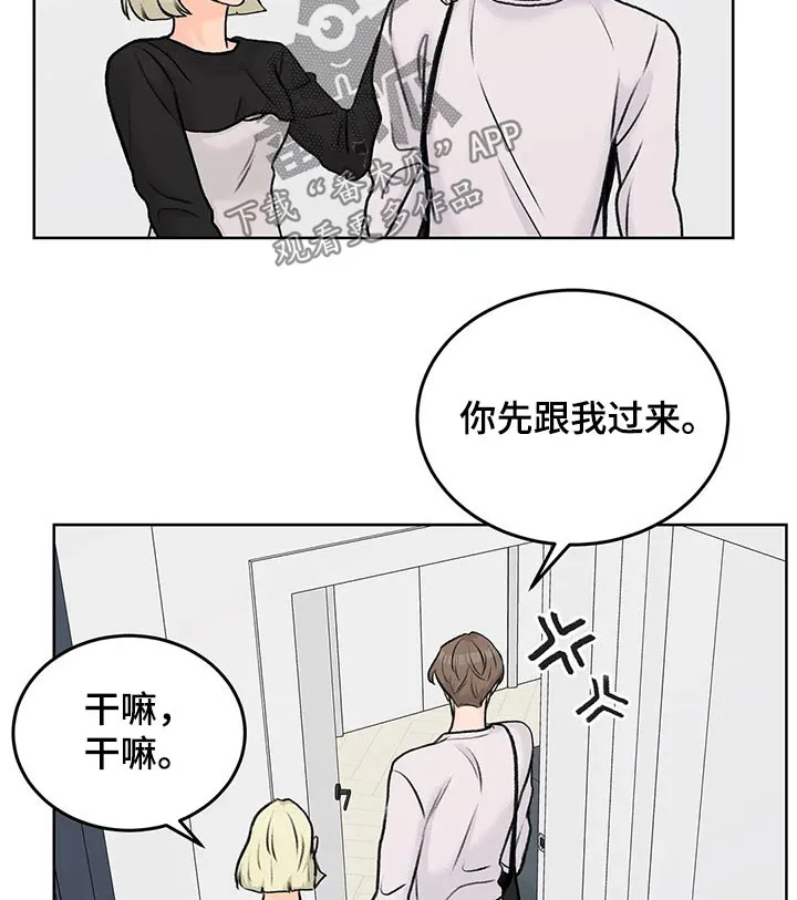 爱直播漫画漫画,第40章：喜欢的人3图