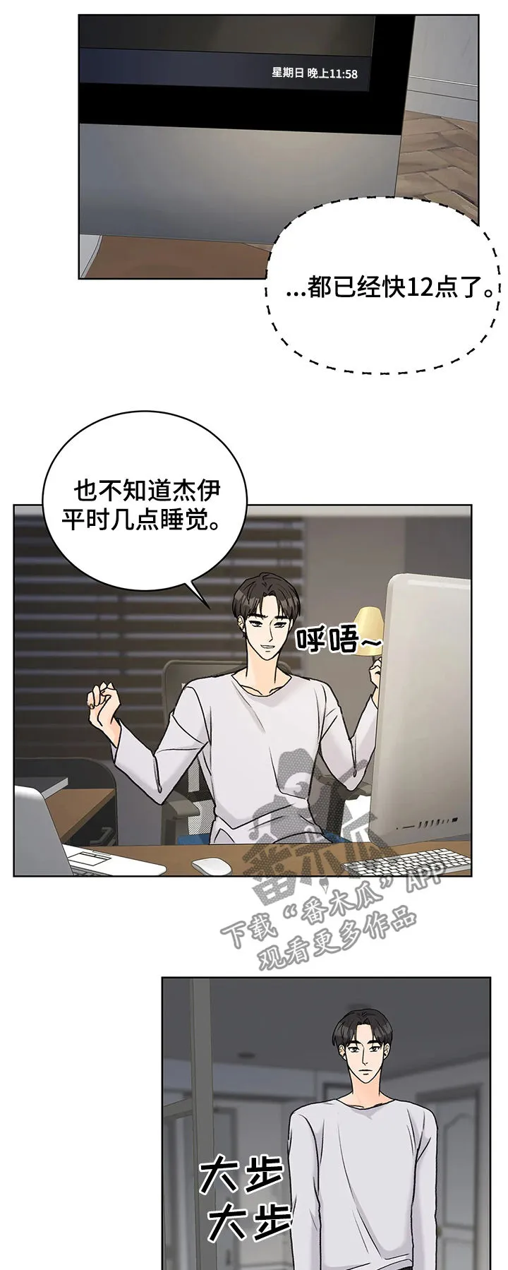 爱直播漫画漫画,第25章：等你半天了10图