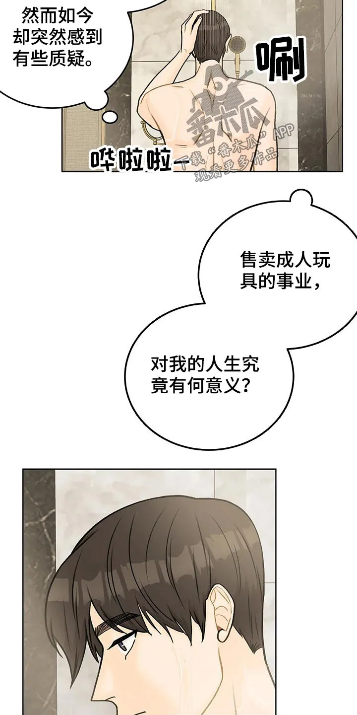 爱直播漫画漫画,第47章：其他想法13图
