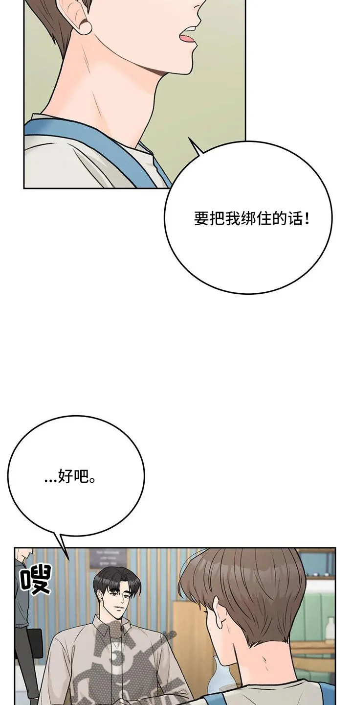 爱尙直播漫画,第76章：【第二季】都听腻了14图