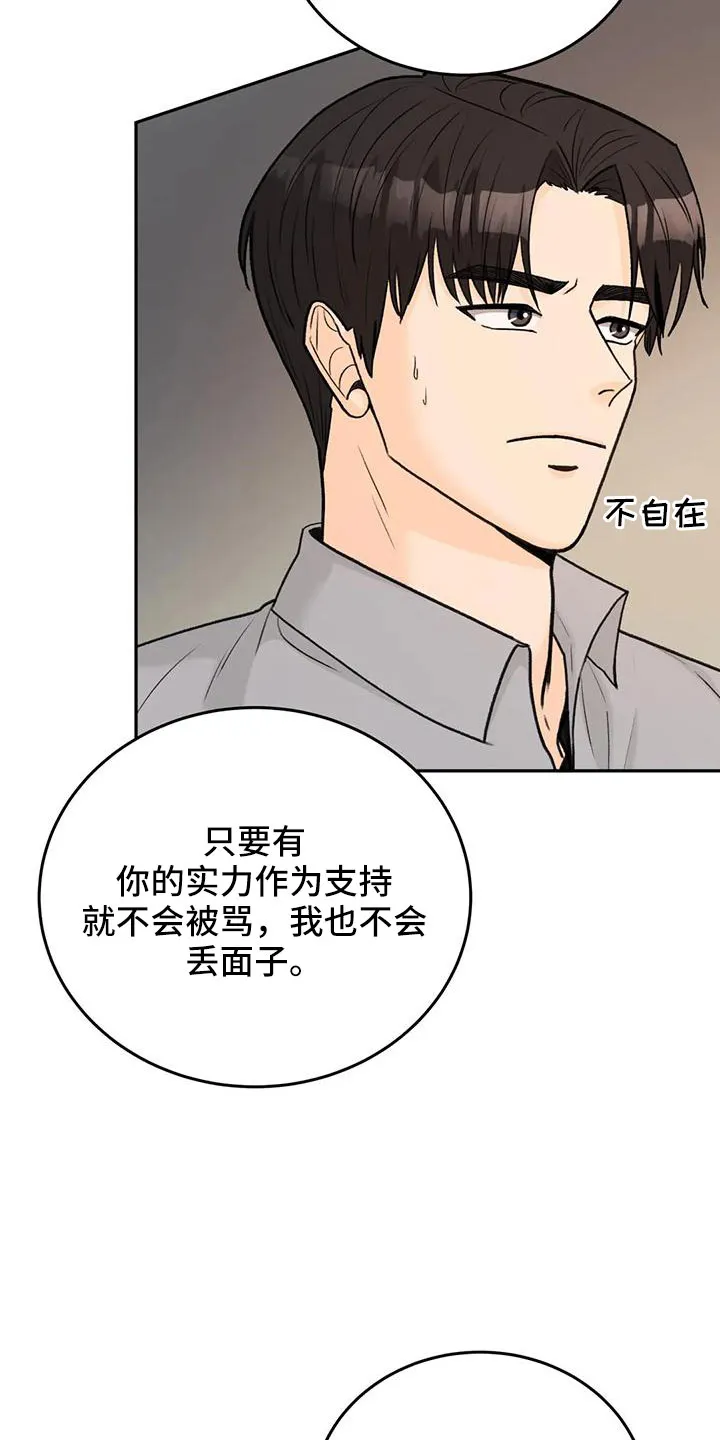 爱直播漫画漫画,第73章：【第二季】请相信我4图